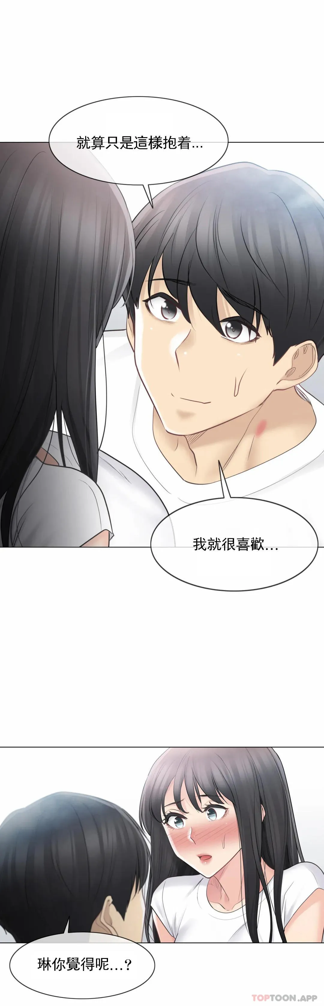 触摸解封 第66话 第16页