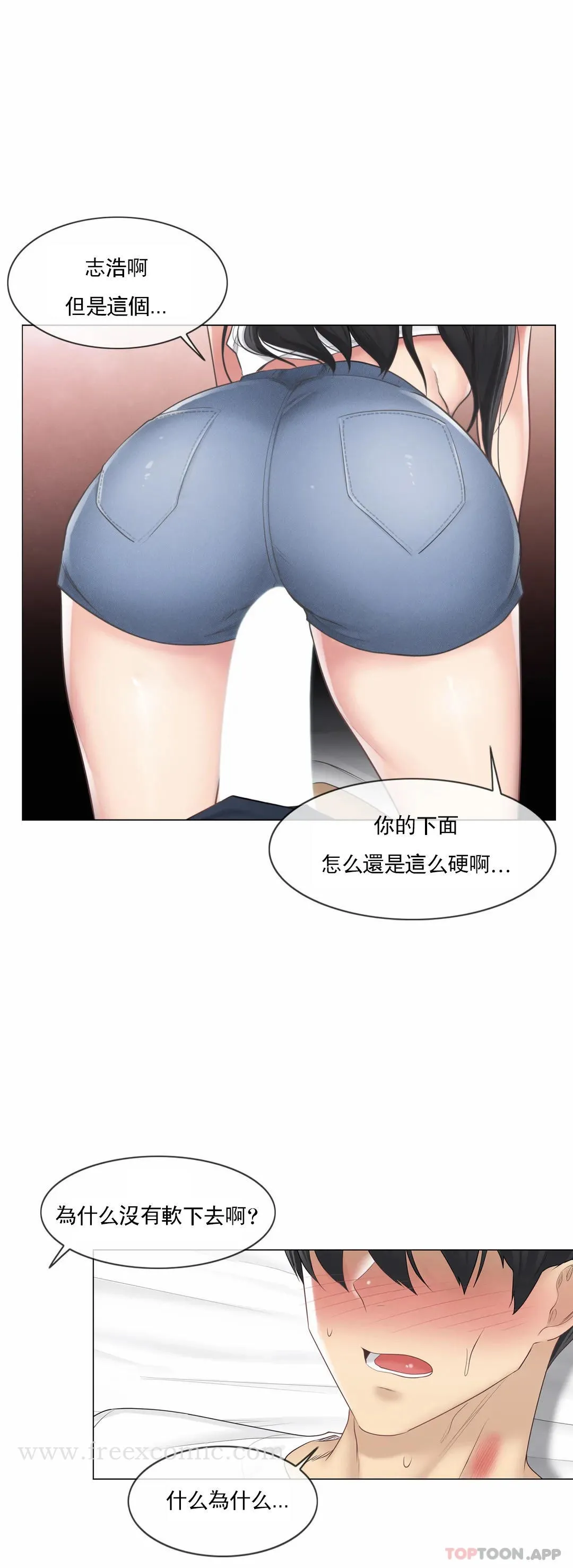 触摸解封 第66话 第8页