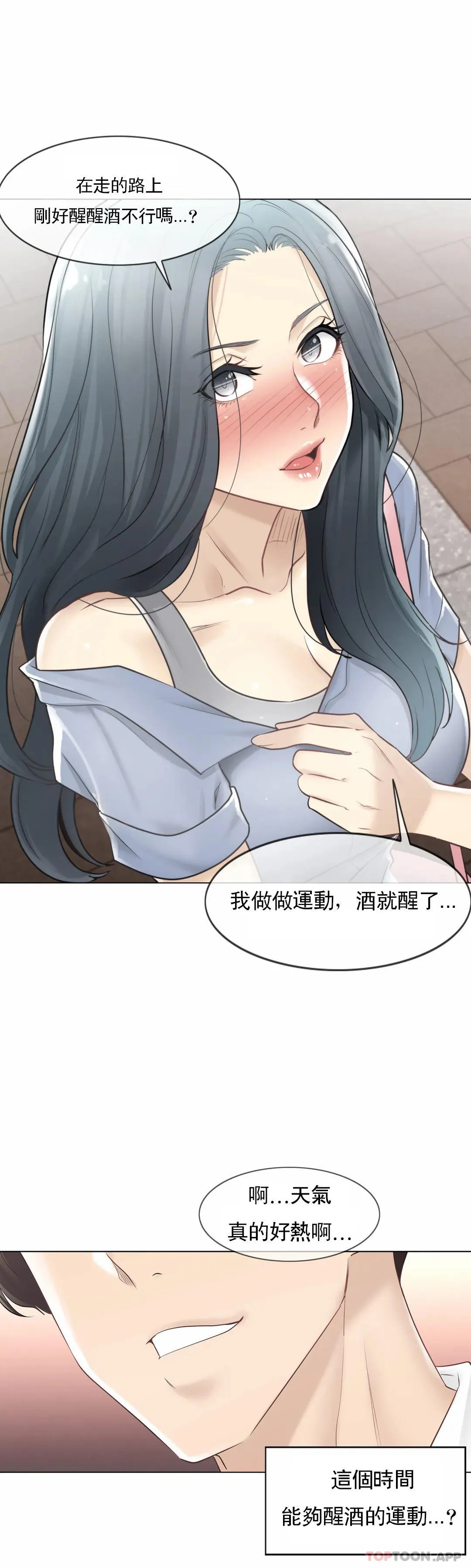 触摸解封 第66话 第34页