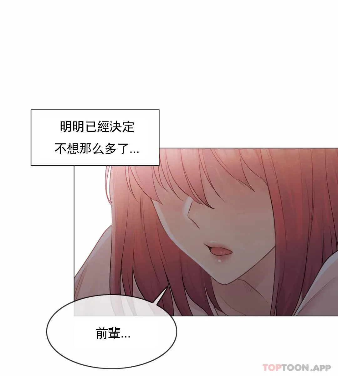 触摸解封 第66话 第27页