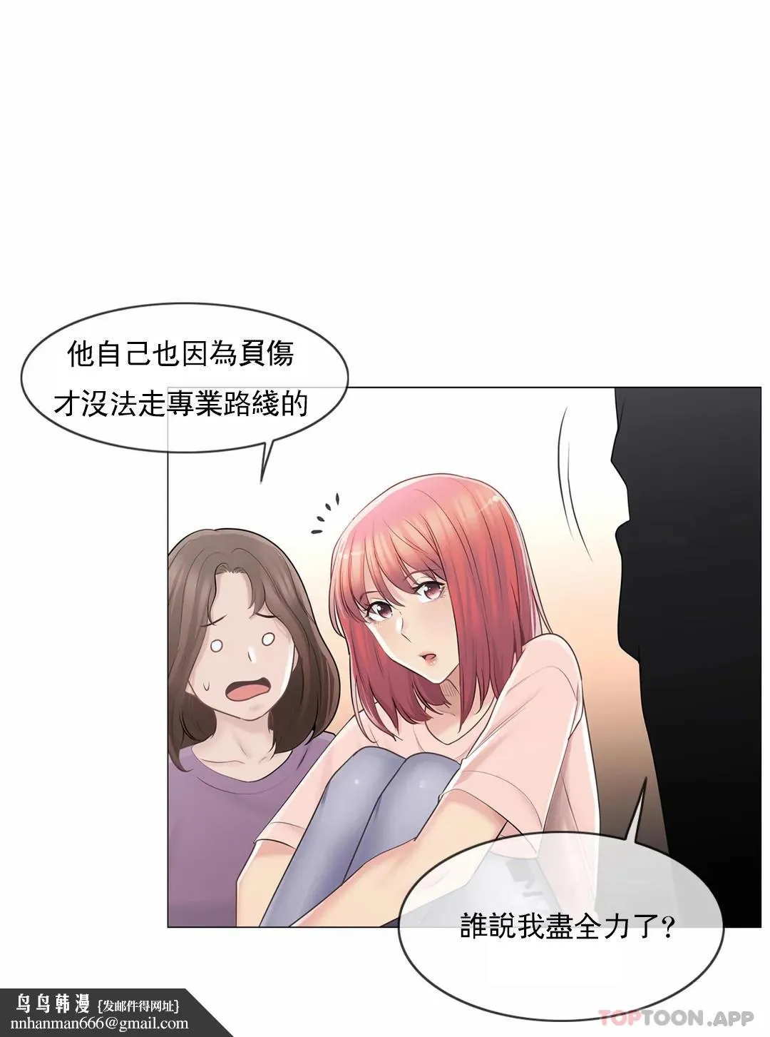 触摸解封 第66话 第20页