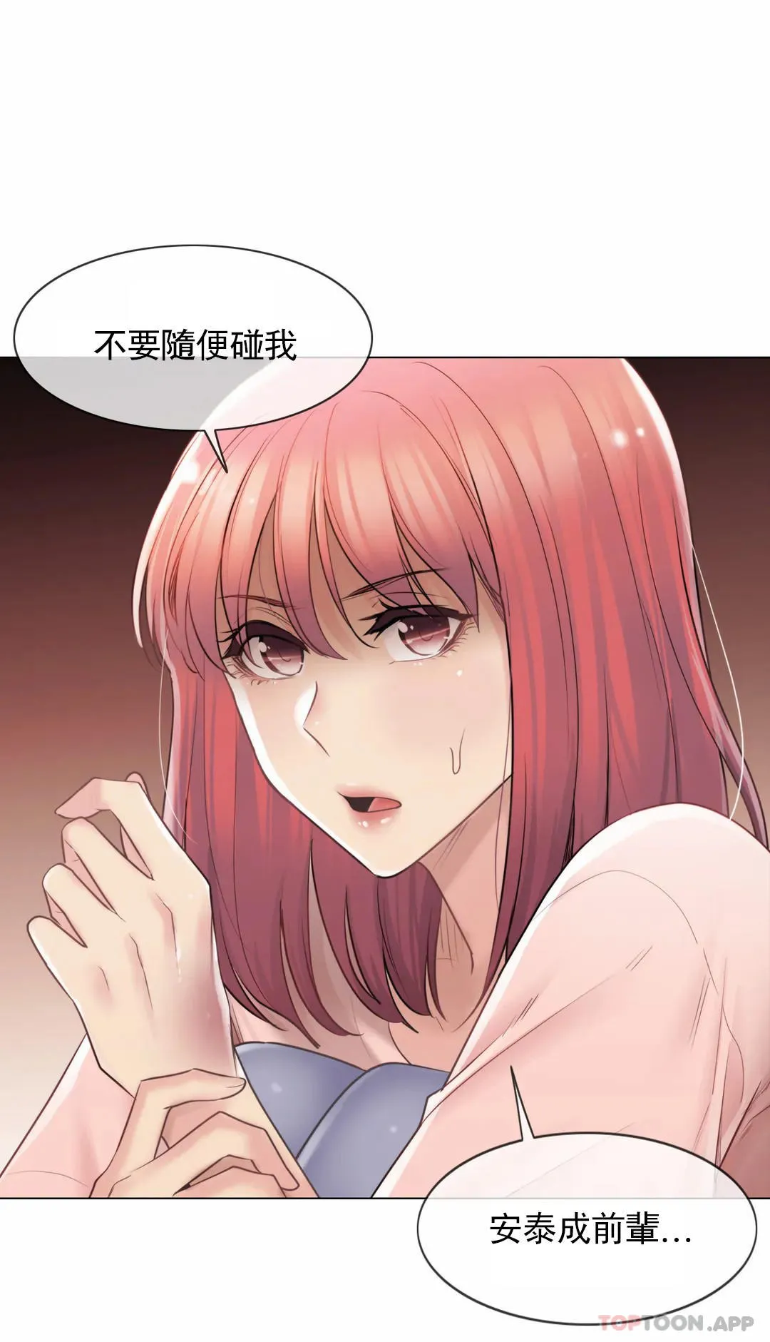 触摸解封 第66话 第23页