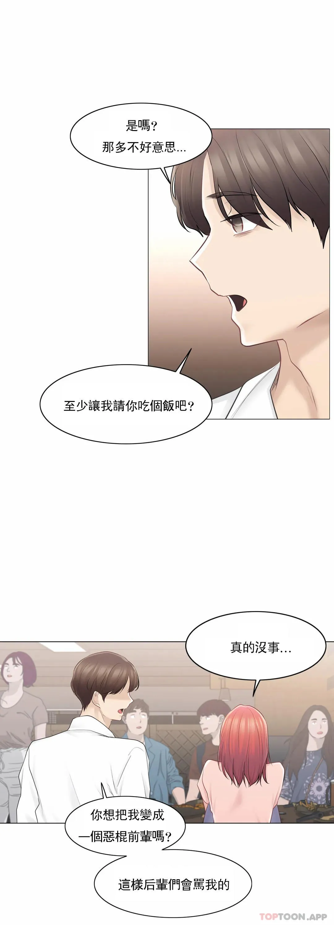 触摸解封 第66话 第25页
