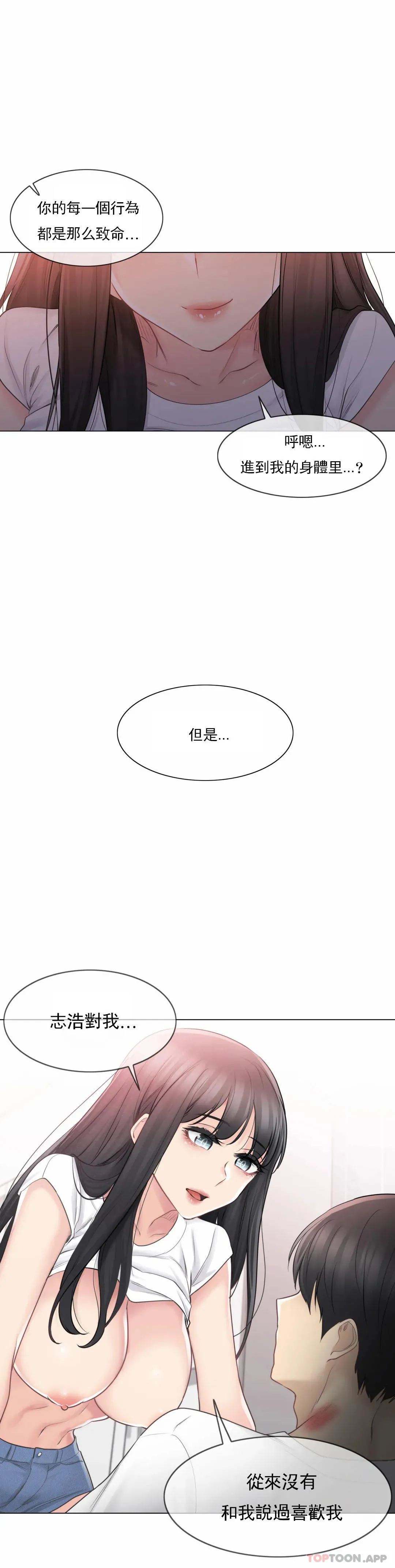 触摸解封 第66话 第10页