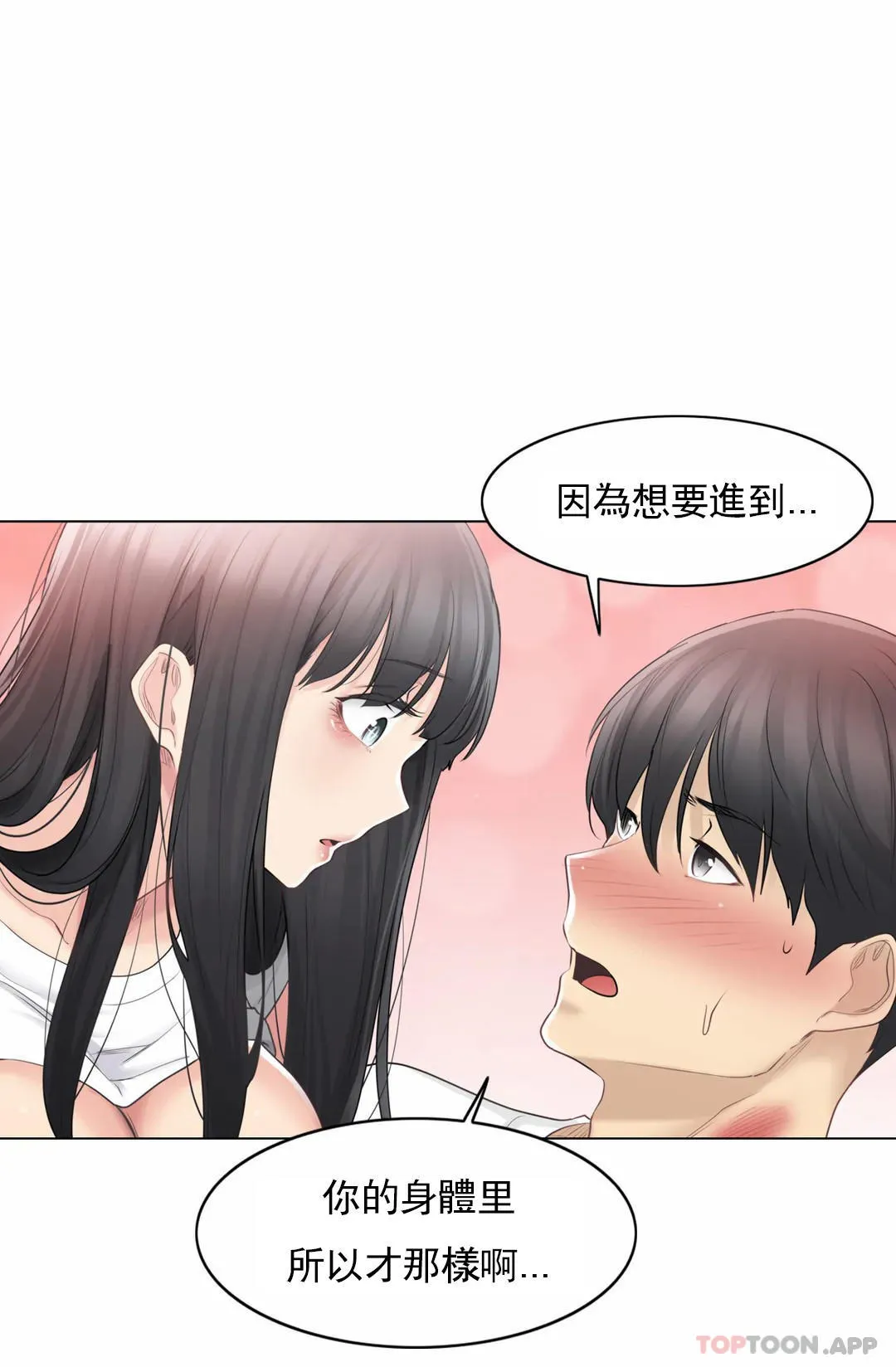 触摸解封 第66话 第9页