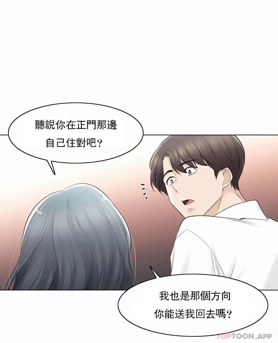 触摸解封 第66话 第32页