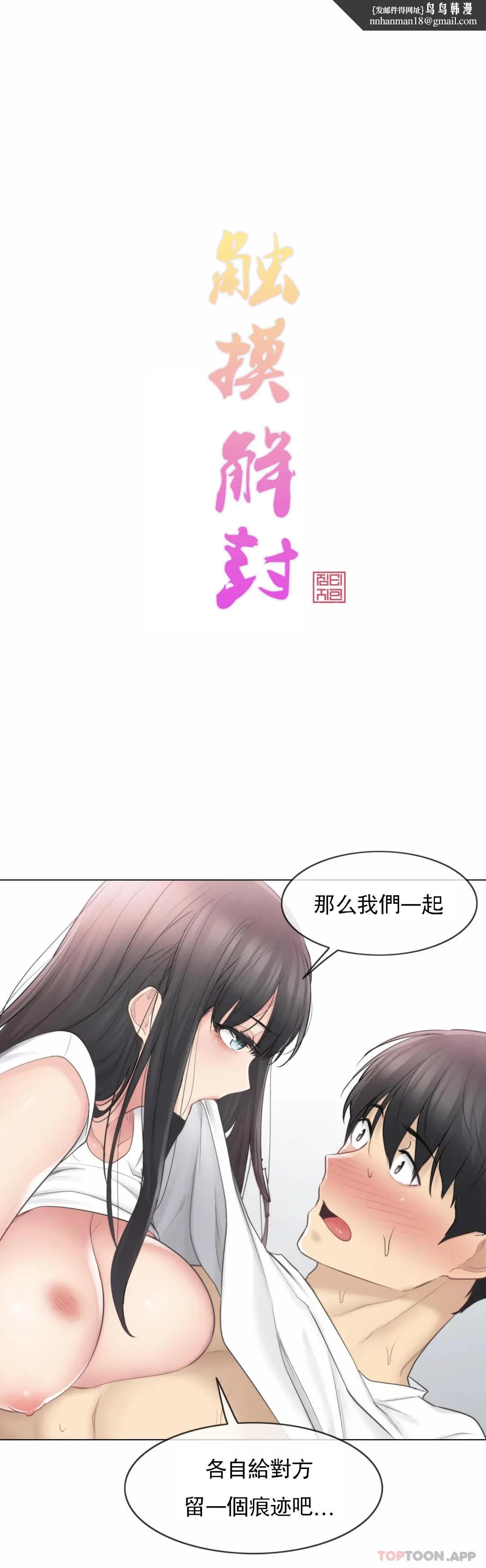 触摸解封 第66话 第1页