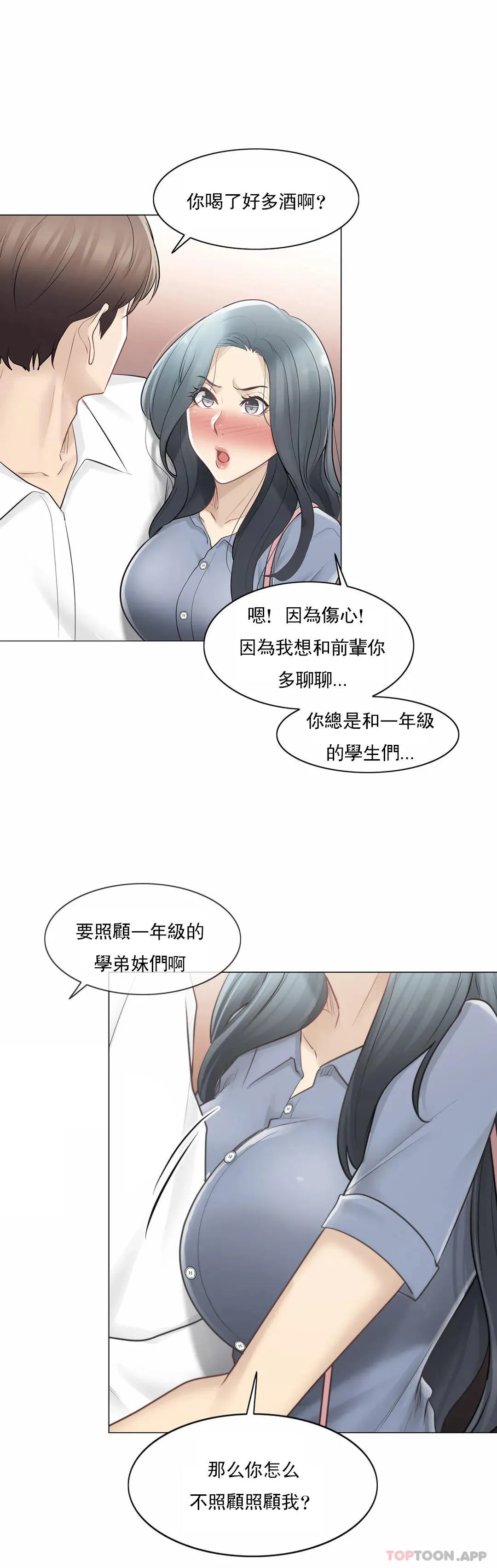 触摸解封 第66话 第31页