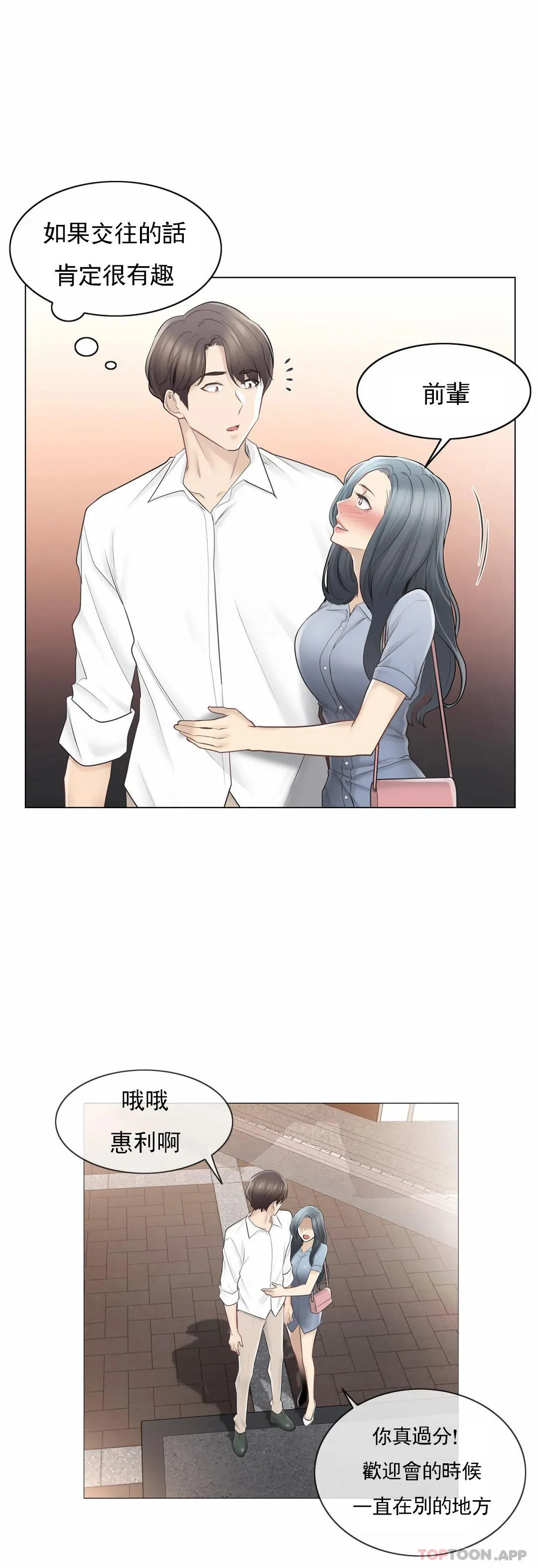 触摸解封 第66话 第30页