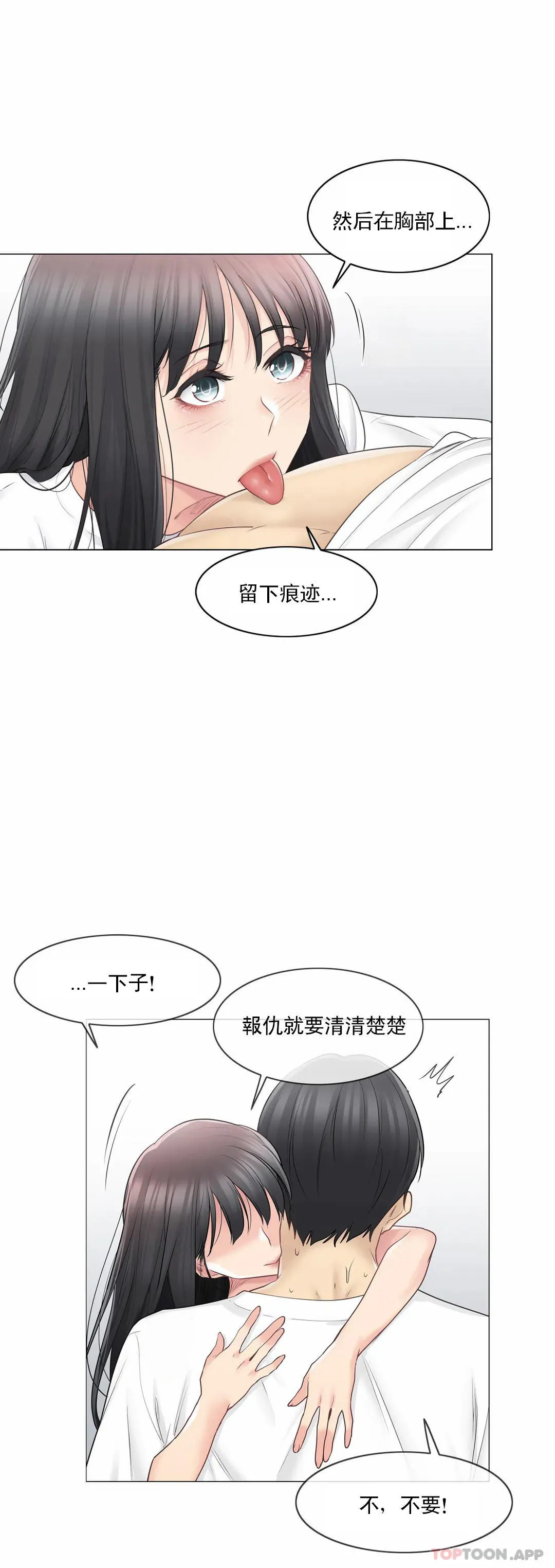 触摸解封 第66话 第5页