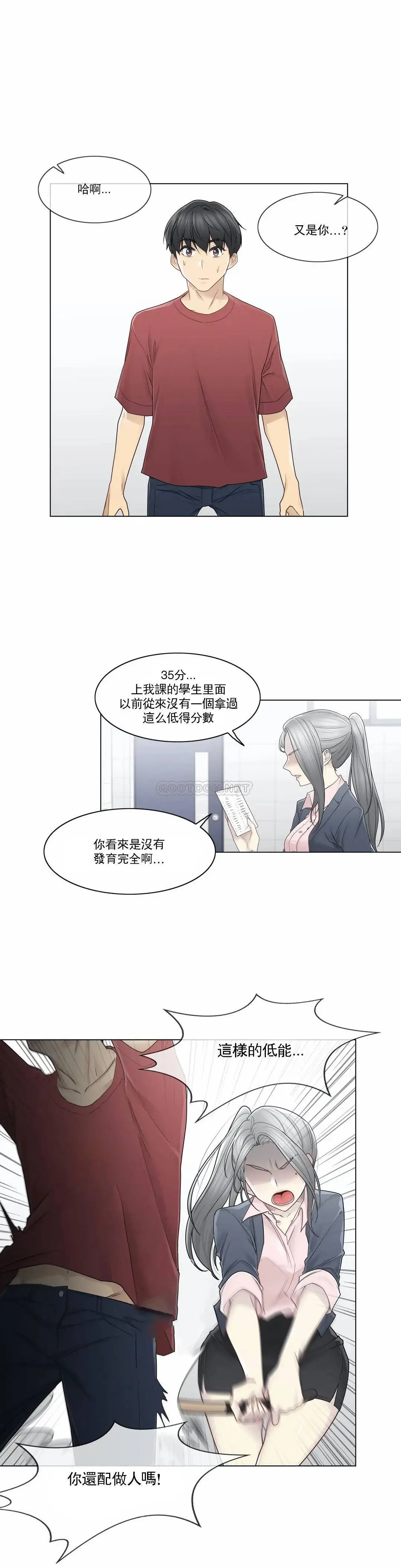 触摸解封 第30话 第4页