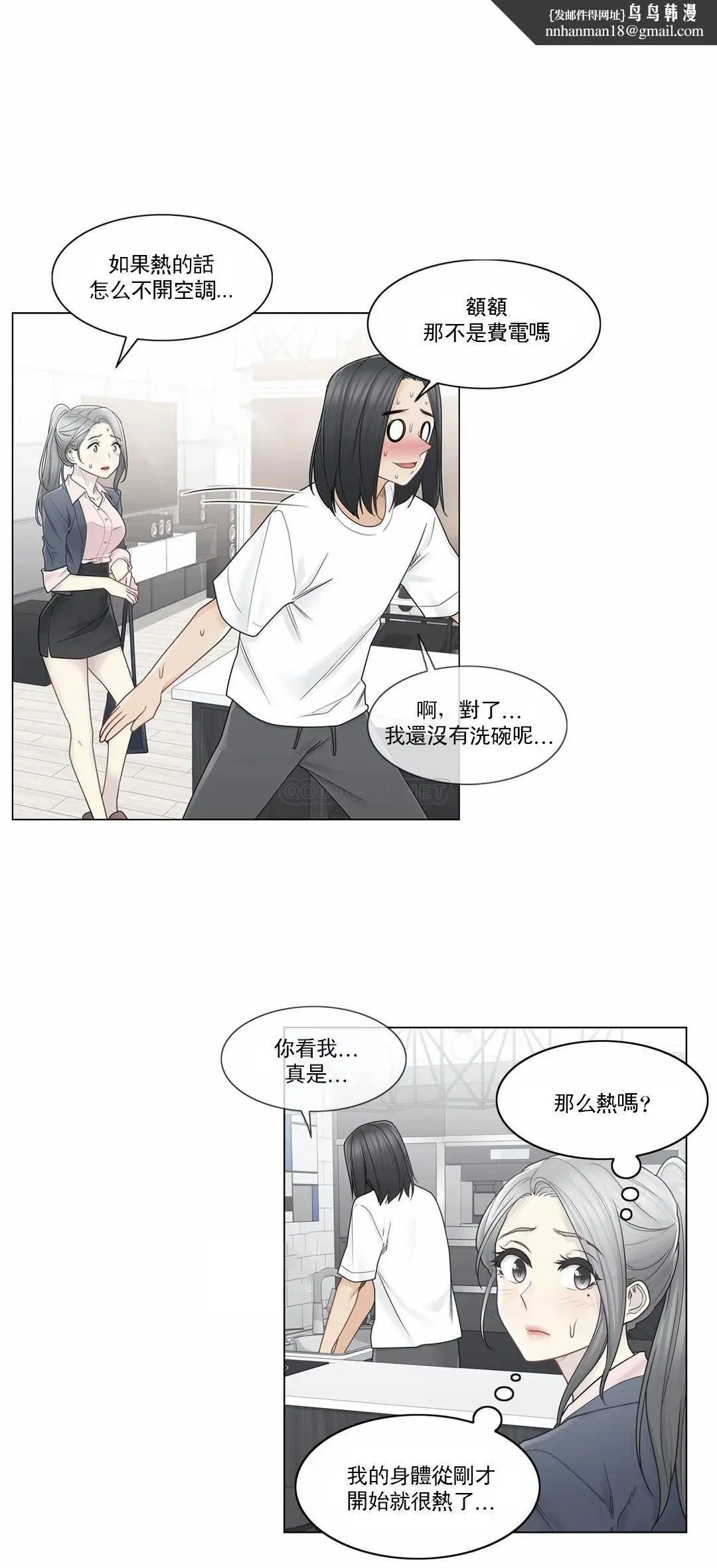 触摸解封 第30话 第17页