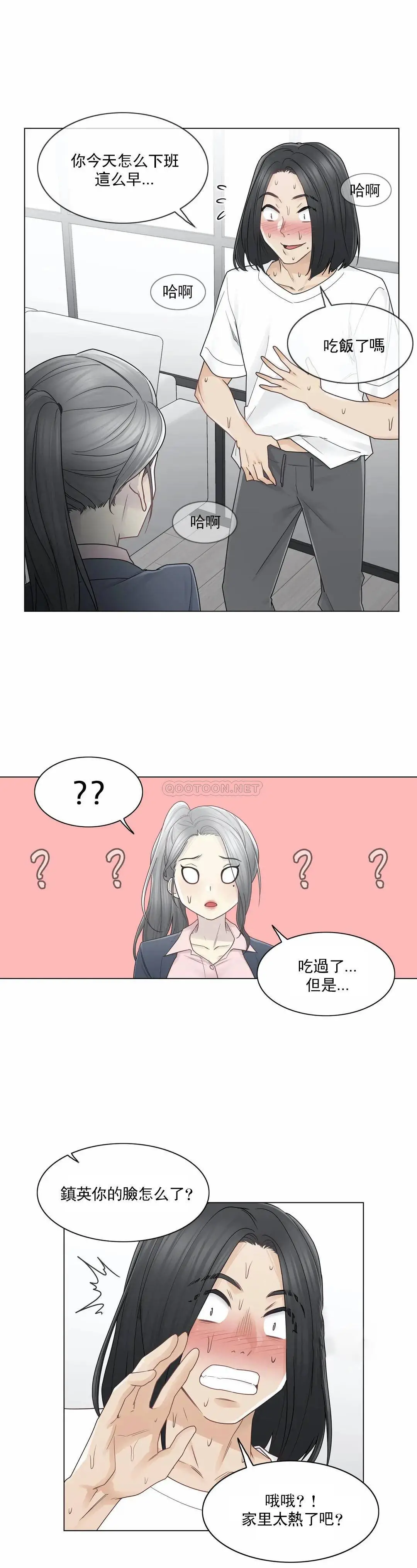 触摸解封 第30话 第16页