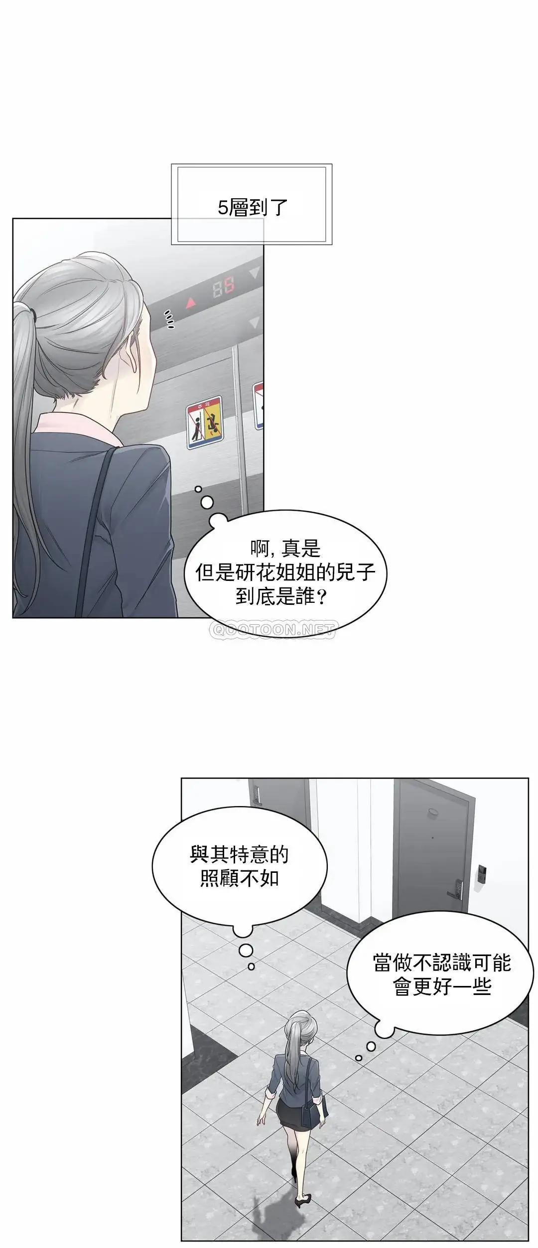 触摸解封 第30话 第14页
