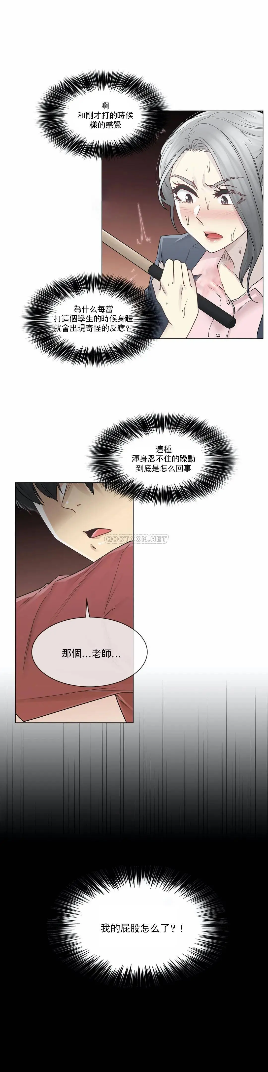 触摸解封 第30话 第6页