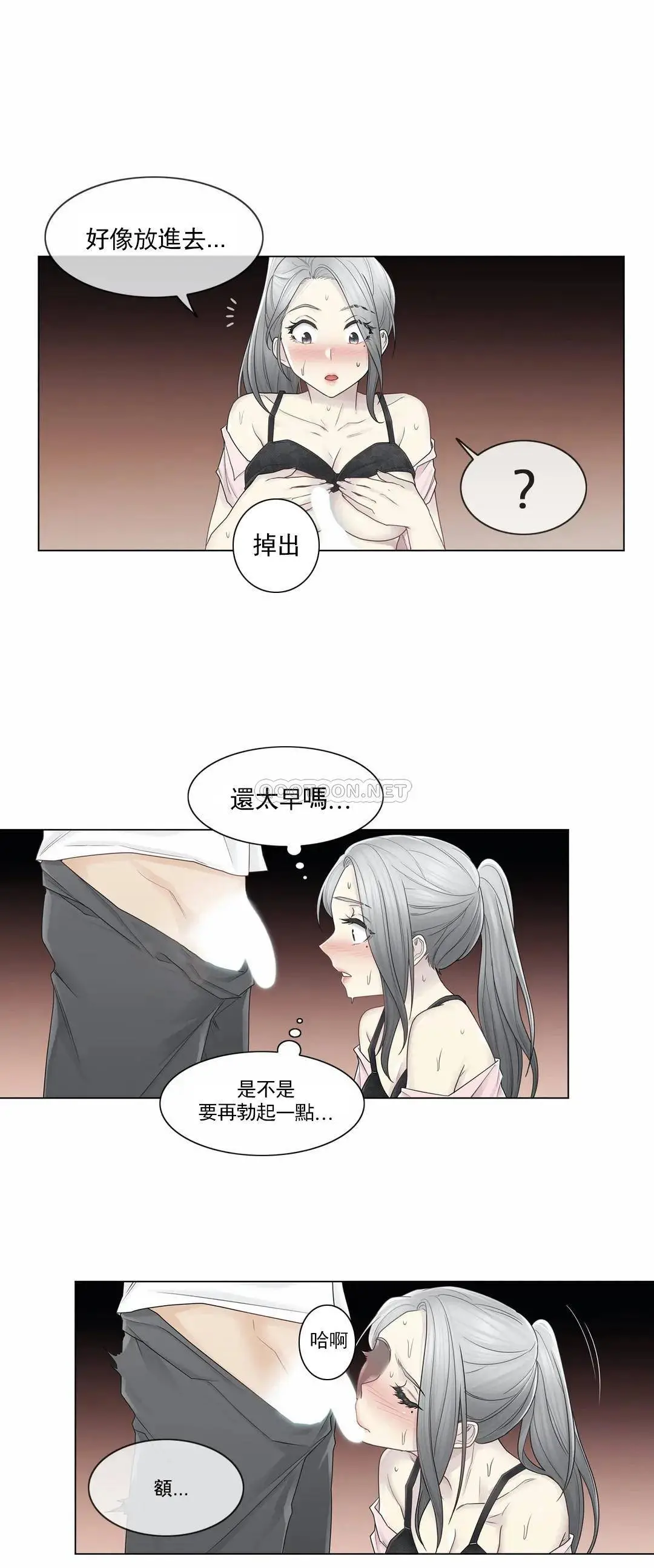 触摸解封 第30话 第25页