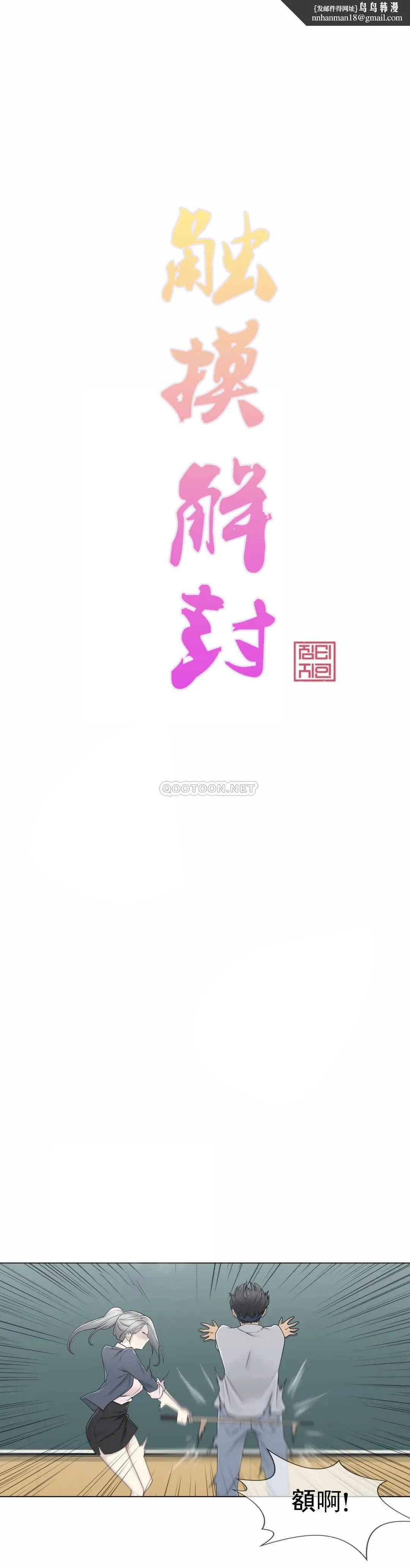 触摸解封 第30话 第1页