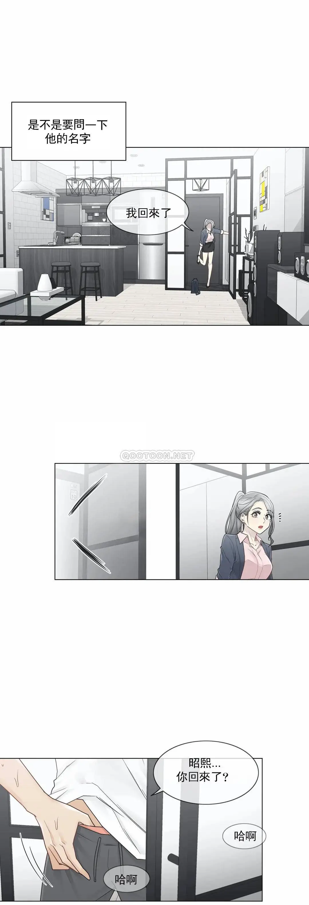 触摸解封 第30话 第15页