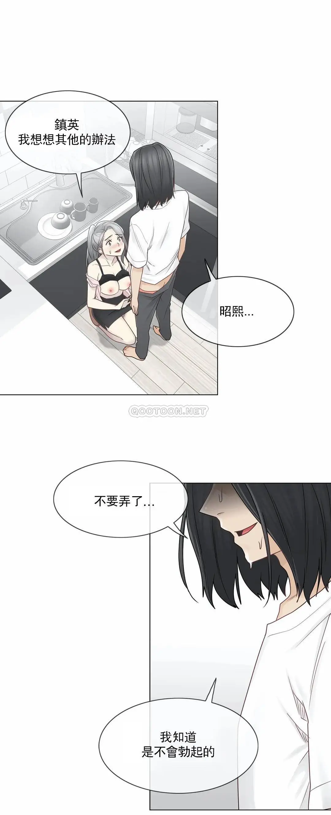 触摸解封 第30话 第30页