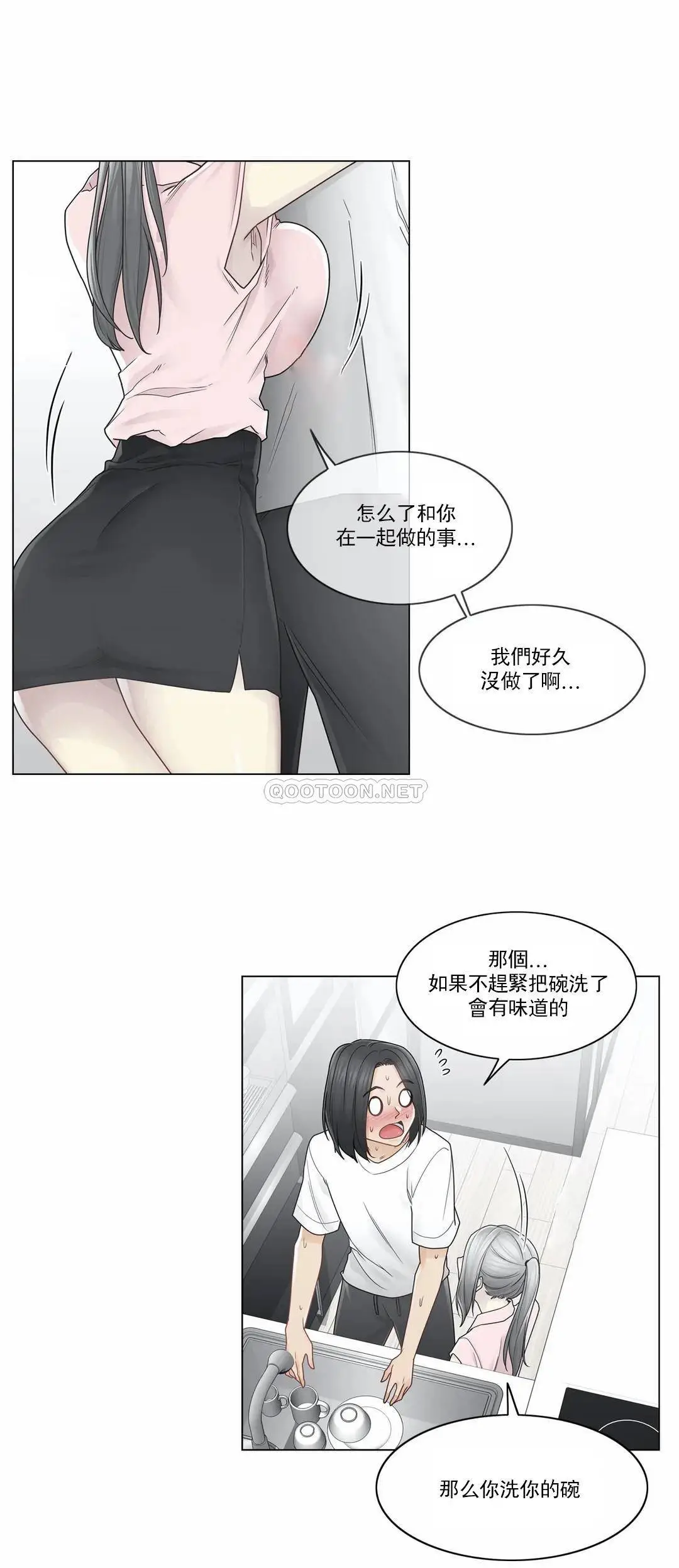 触摸解封 第30话 第20页