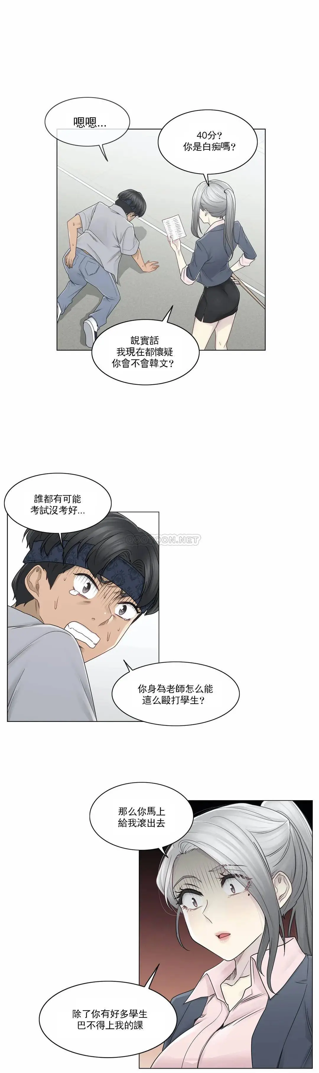 触摸解封 第30话 第2页