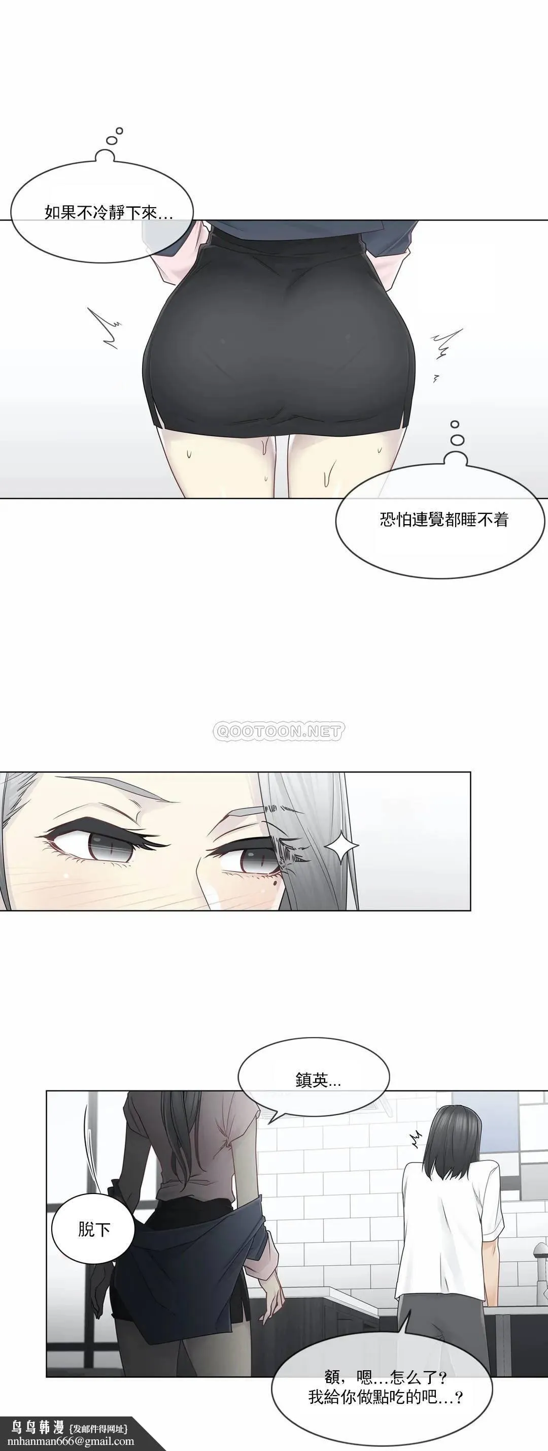 触摸解封 第30话 第18页