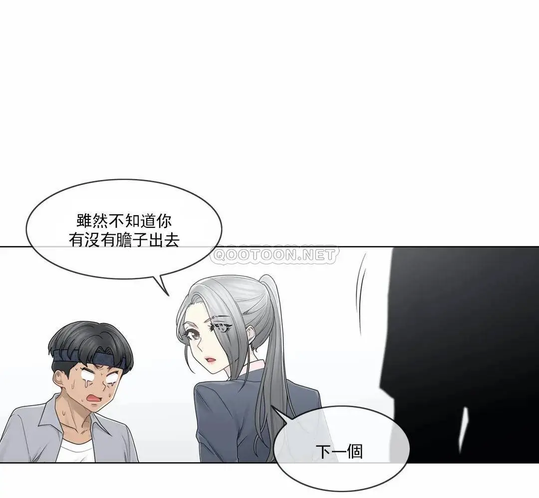 触摸解封 第30话 第3页