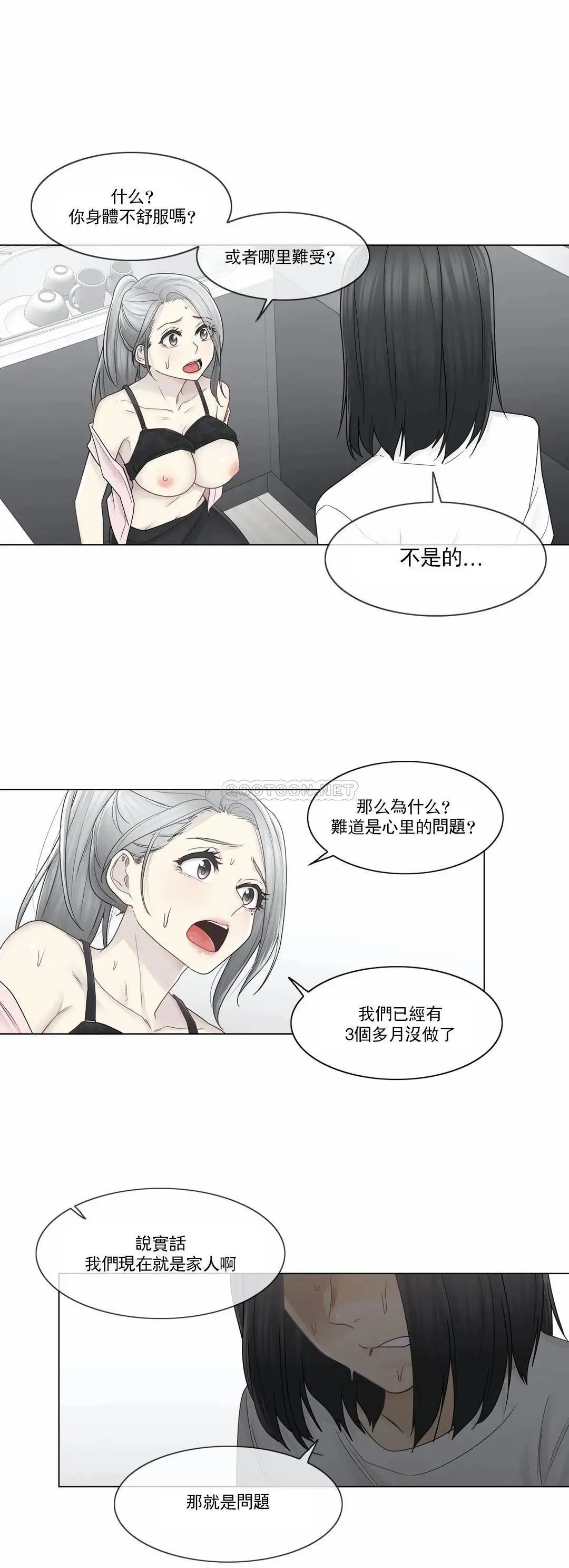 触摸解封 第30话 第31页