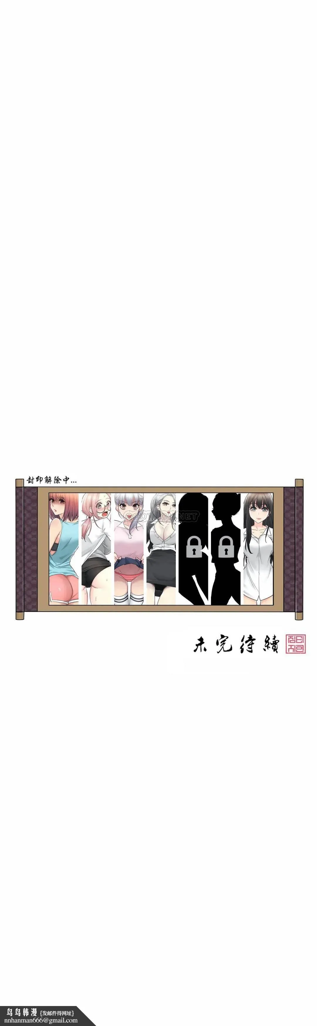 触摸解封 第30话 第33页