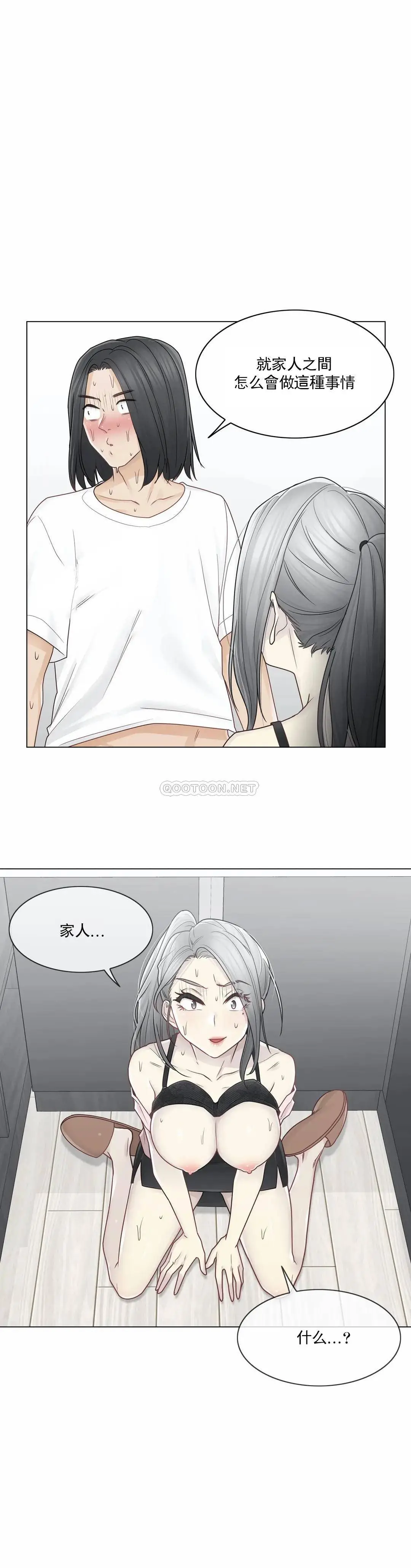 触摸解封 第30话 第32页