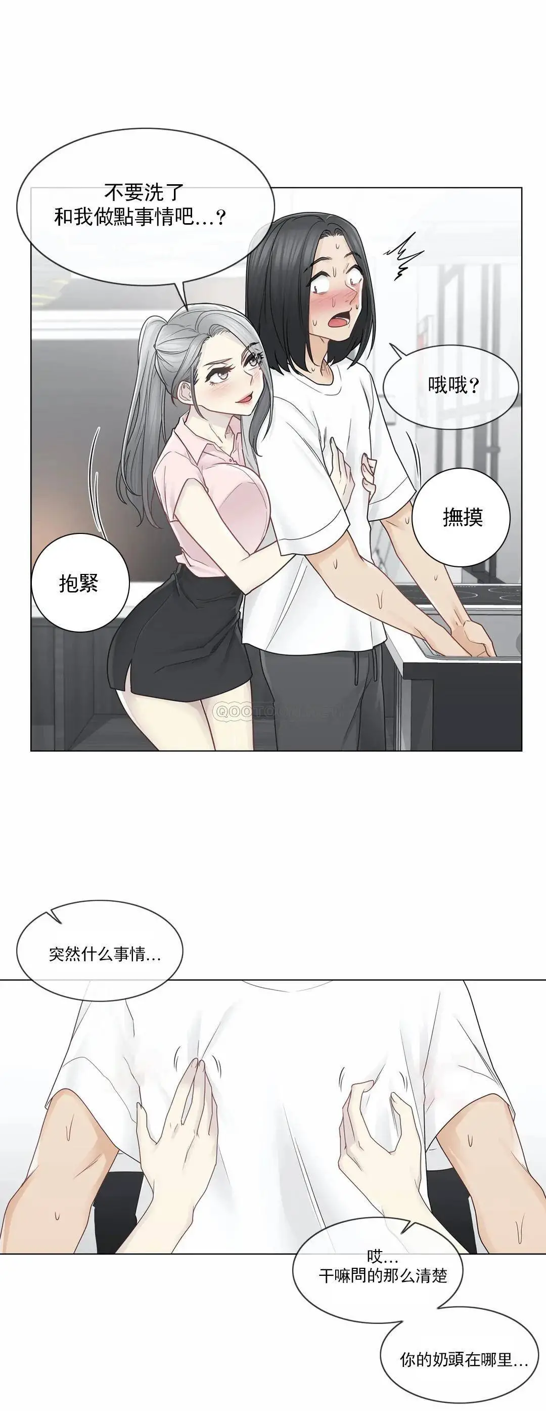 触摸解封 第30话 第19页