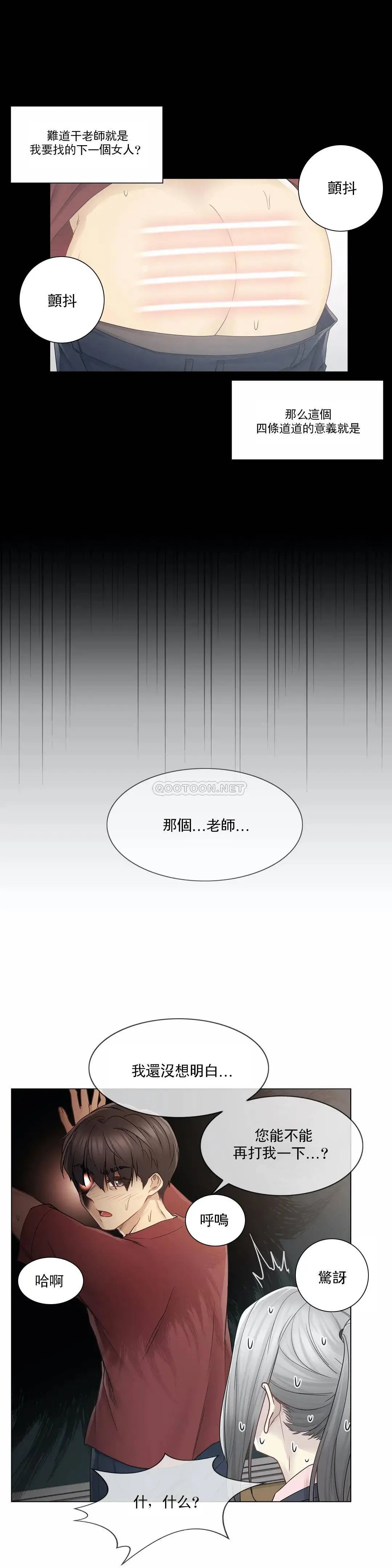 触摸解封 第30话 第8页