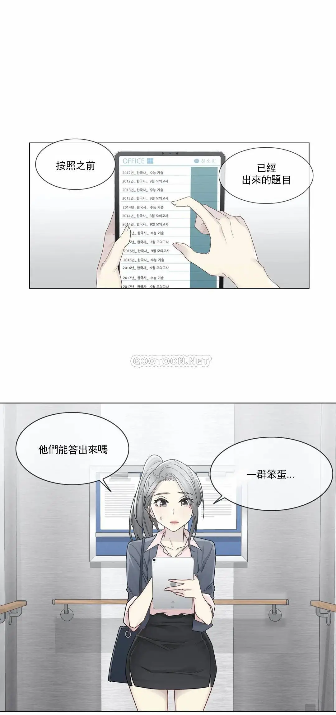 触摸解封 第30话 第12页