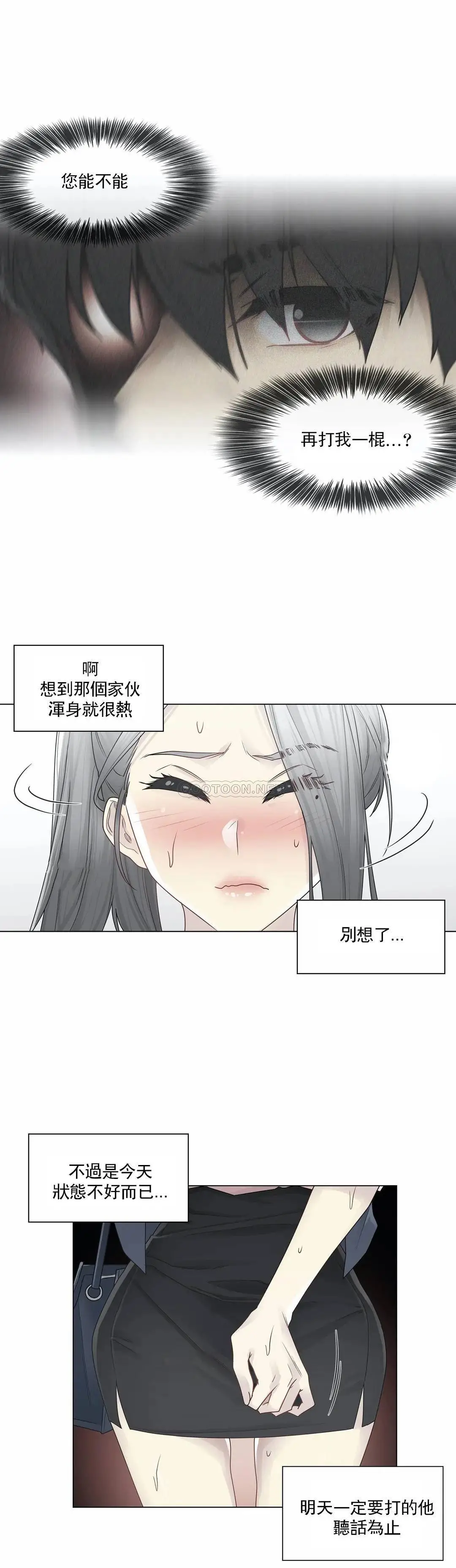 触摸解封 第30话 第13页