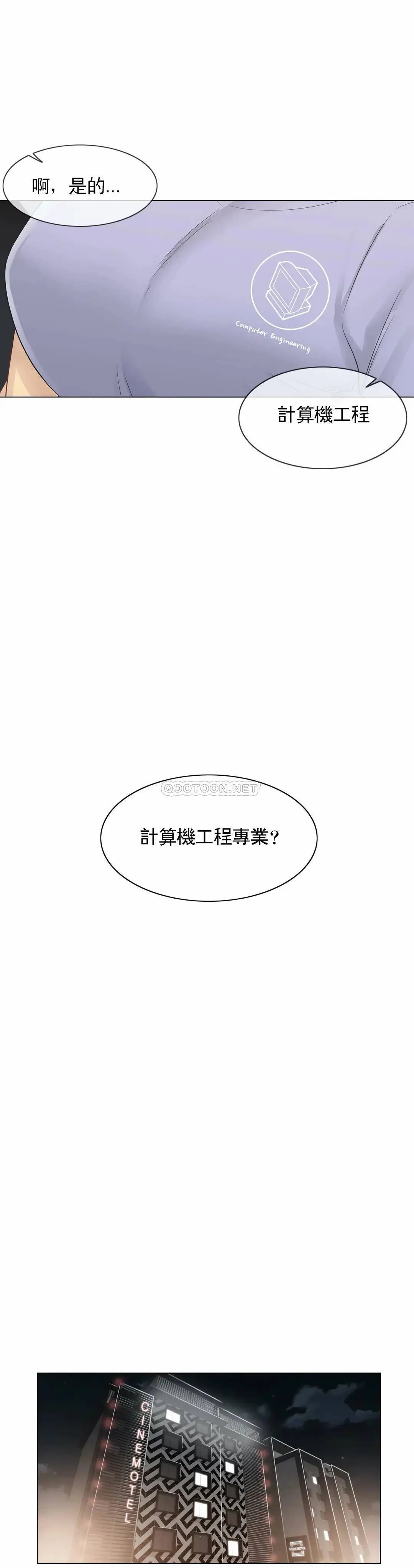触摸解封 第15话 第12页
