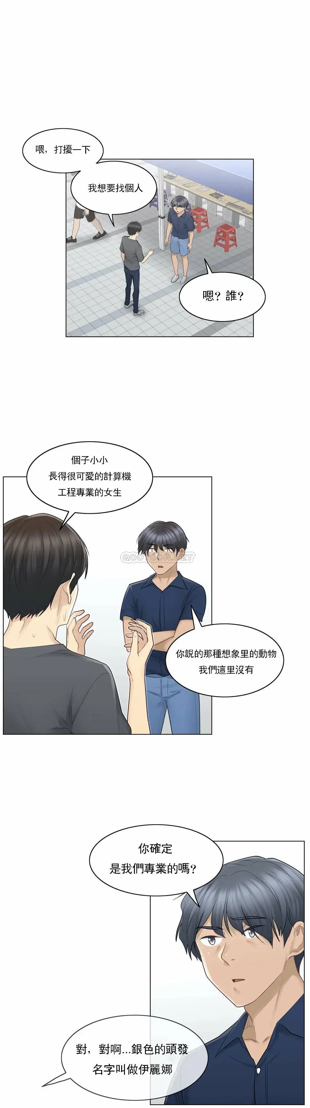 触摸解封 第15话 第22页