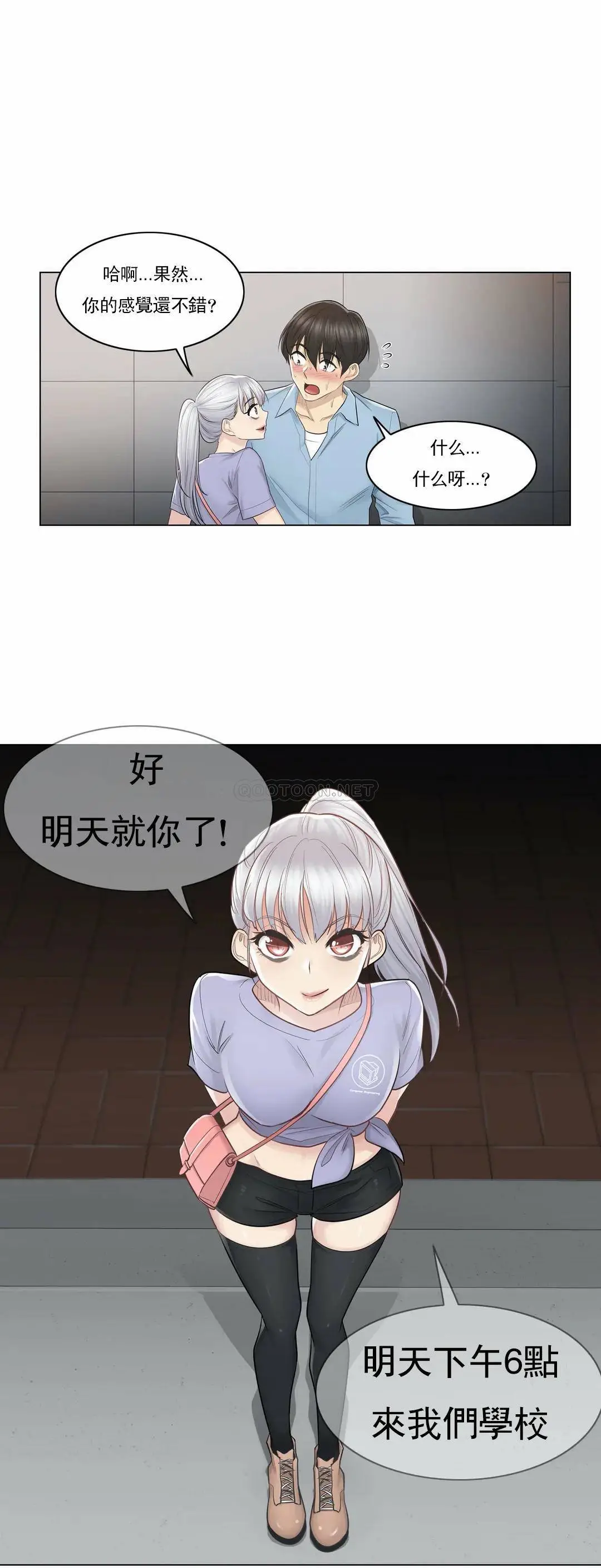 触摸解封 第15话 第6页