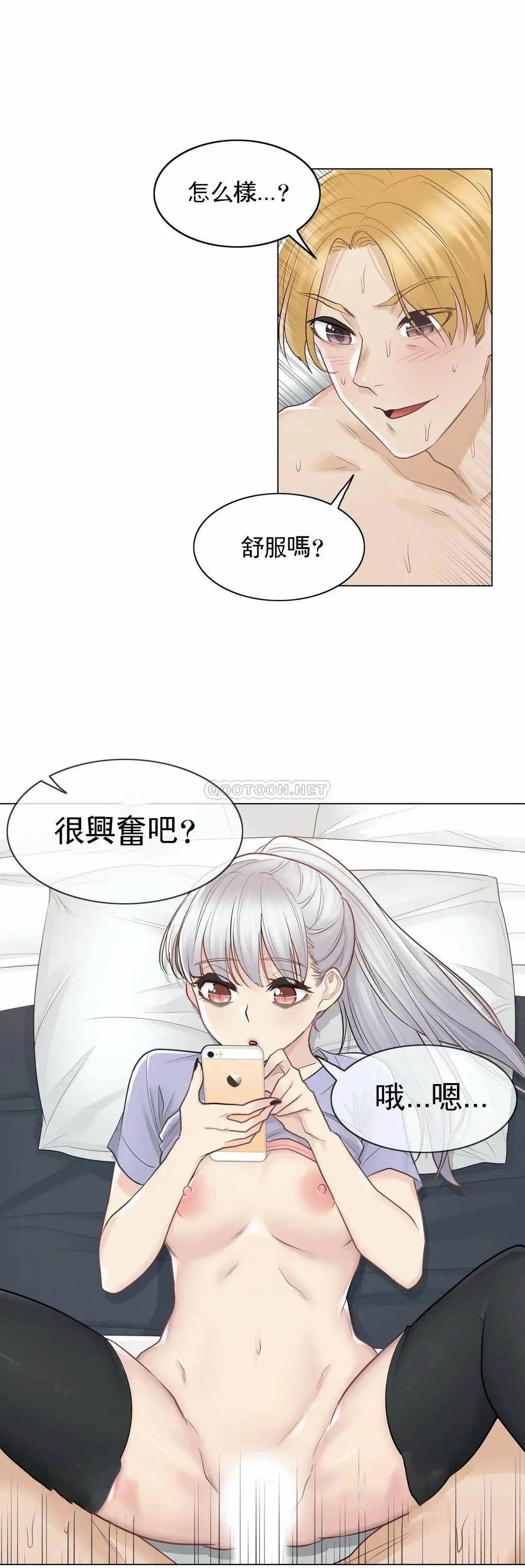 触摸解封 第15话 第14页
