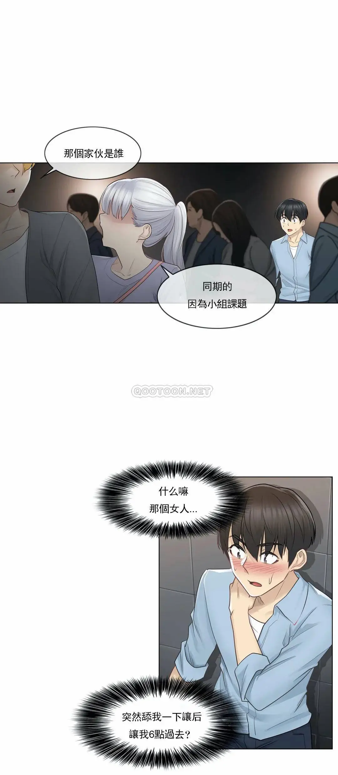 触摸解封 第15话 第8页