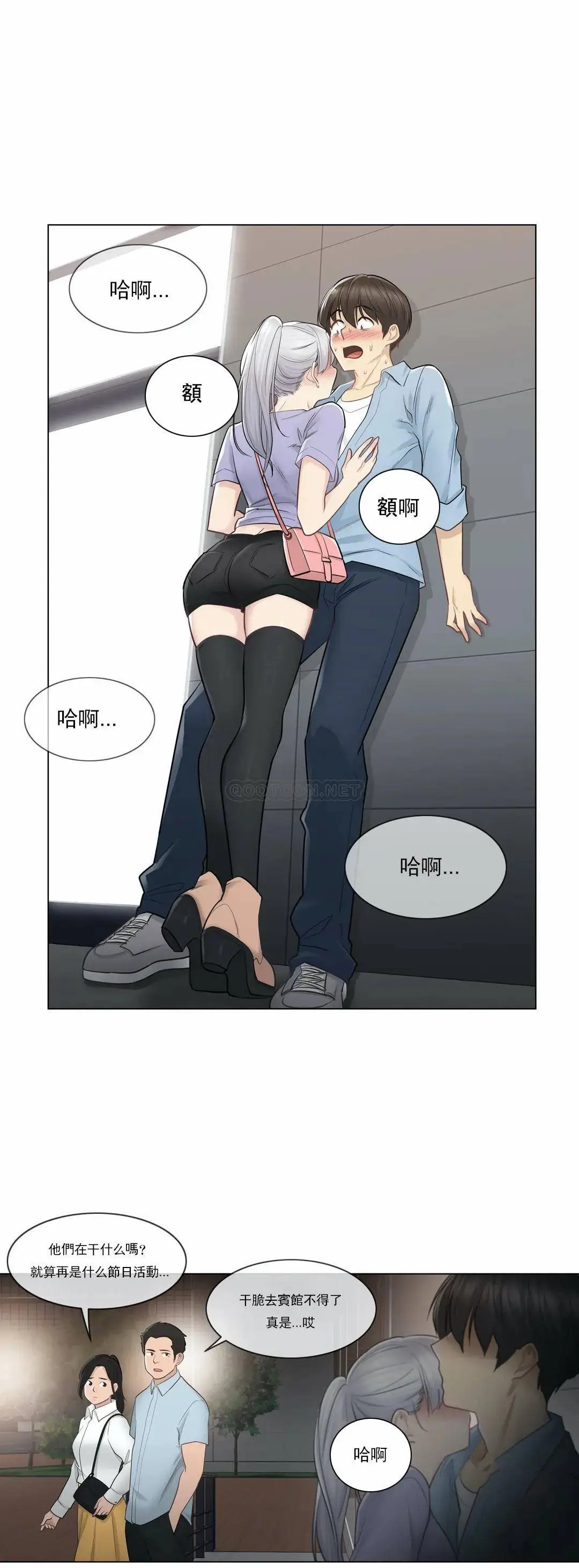 触摸解封 第15话 第4页
