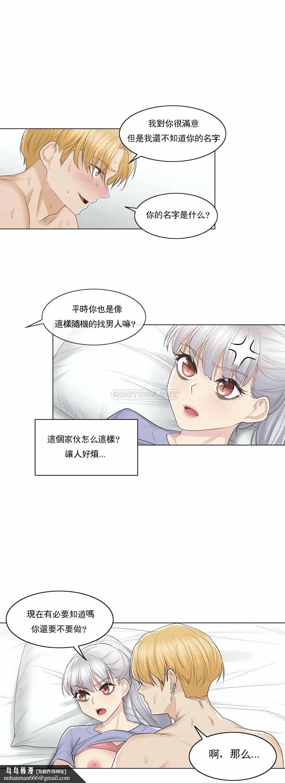 触摸解封 第15话 第17页