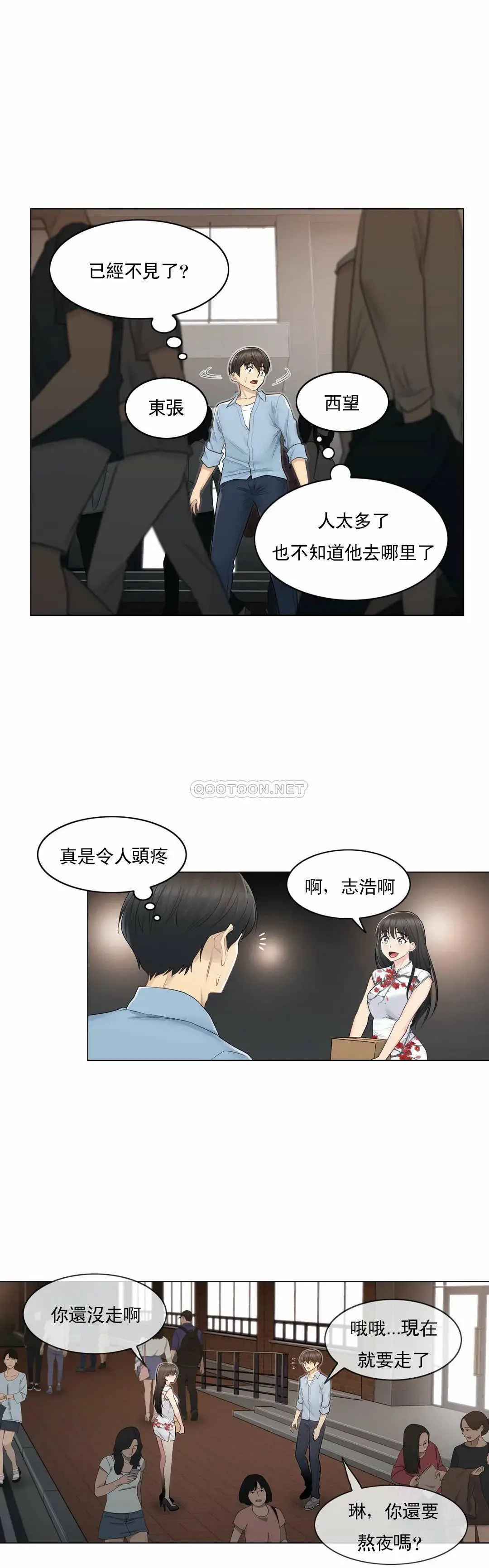 触摸解封 第15话 第10页