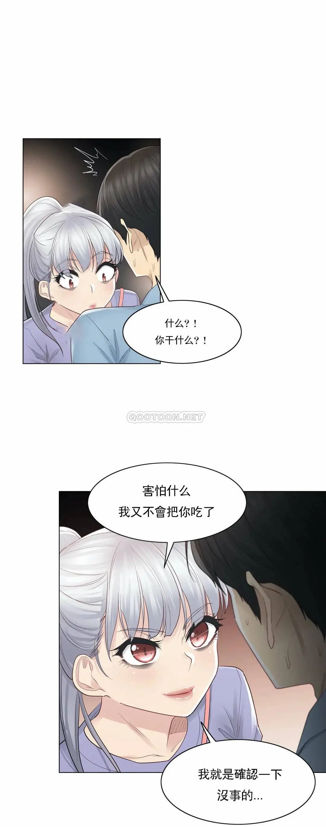 触摸解封 第15话 第3页