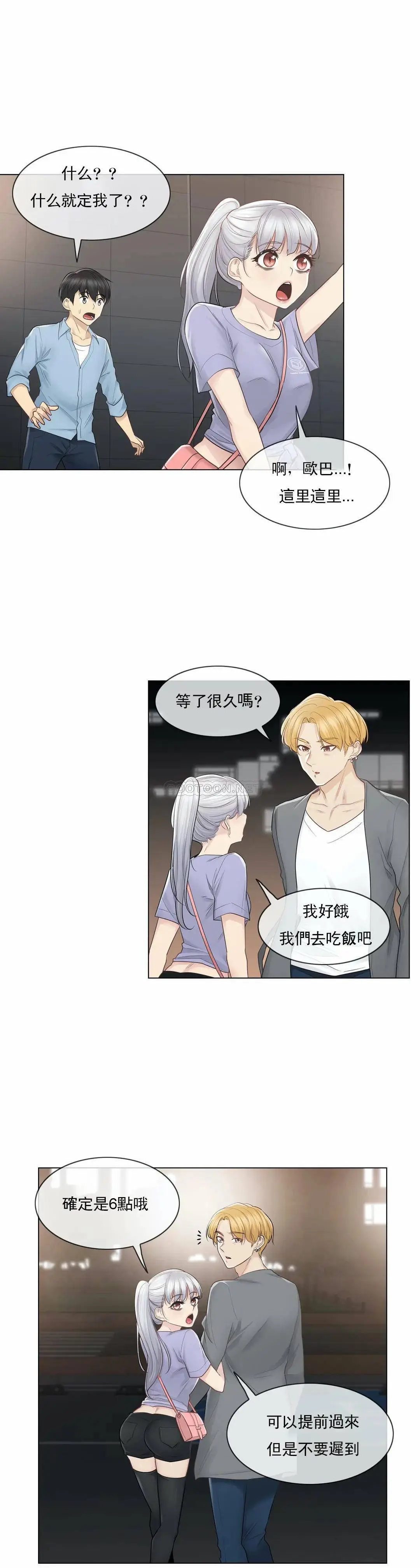 触摸解封 第15话 第7页