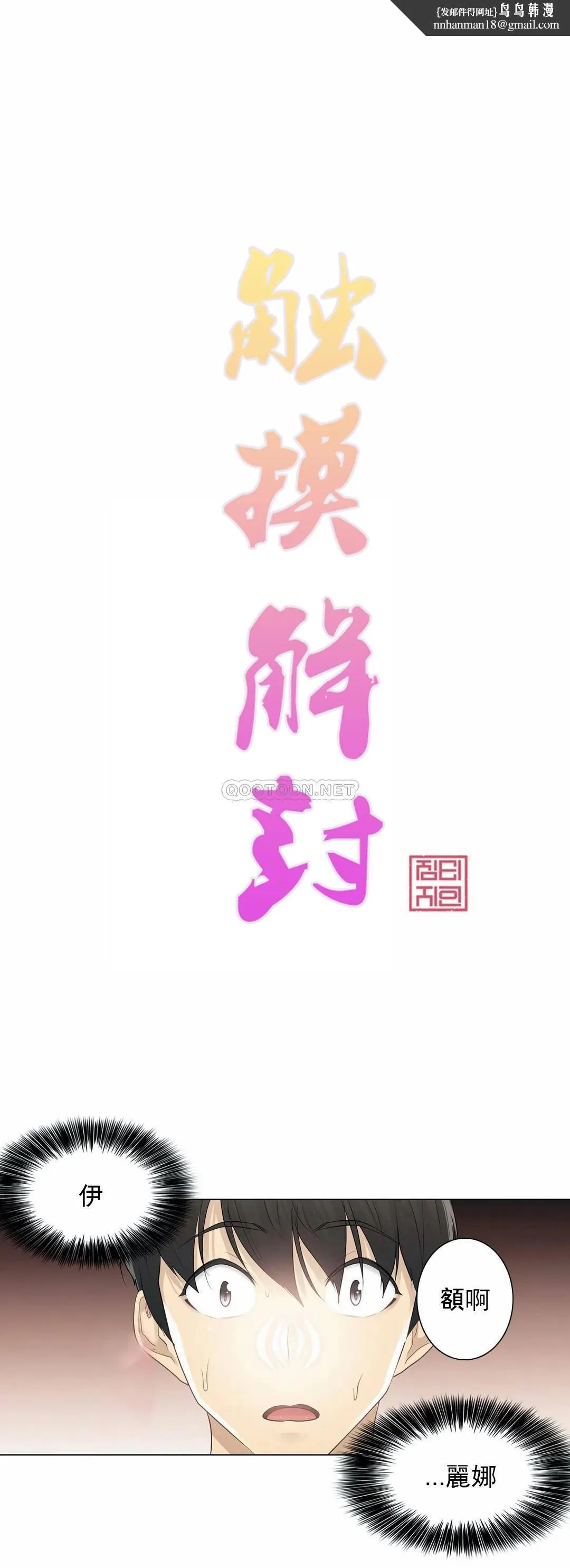 触摸解封 第15话 第1页