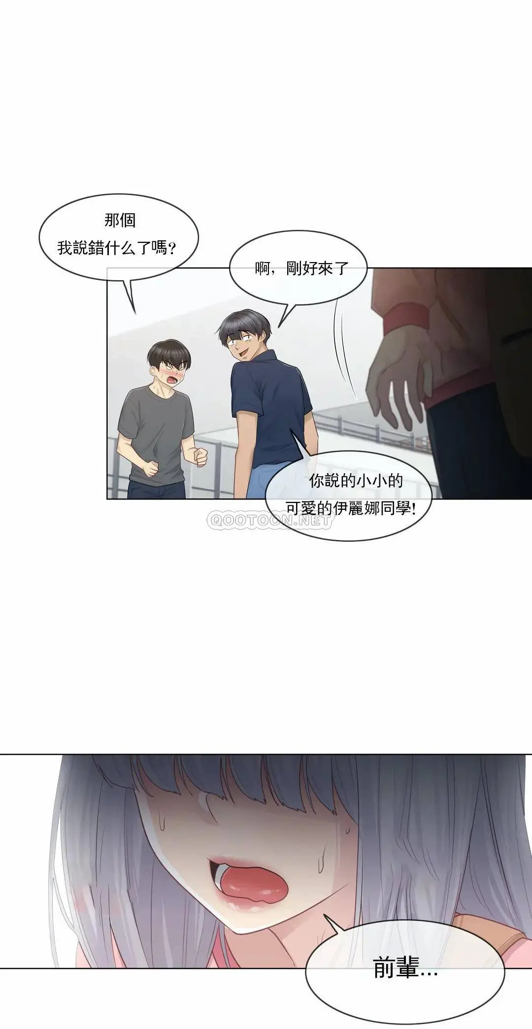 触摸解封 第15话 第24页