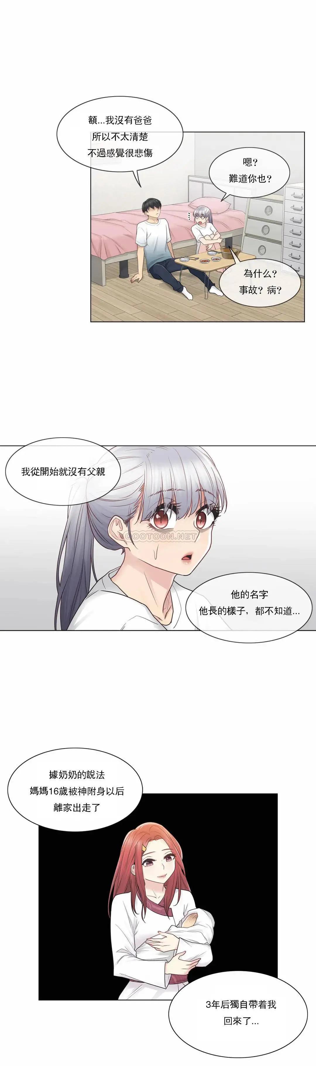 触摸解封 第24话 第25页