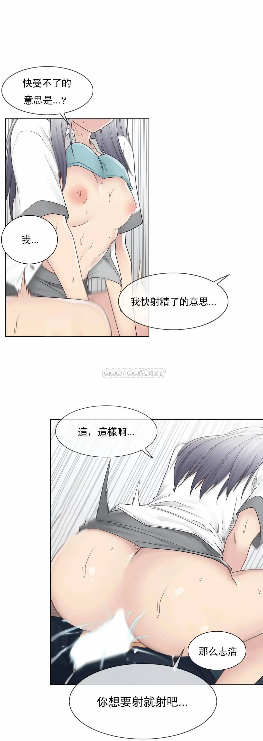 触摸解封 第24话 第11页