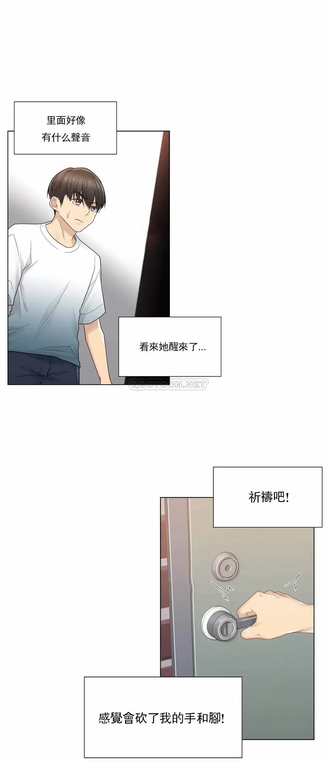 触摸解封 第24话 第20页