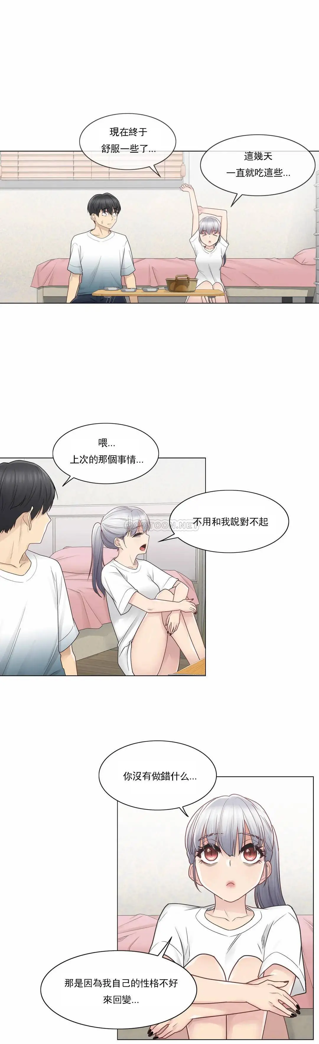 触摸解封 第24话 第23页